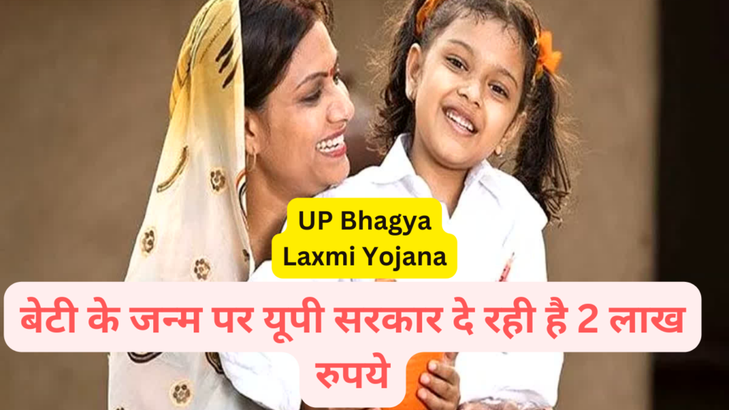 UP Bhagya Laxmi Yojana 2024